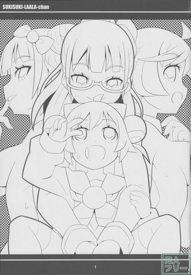 すきすき・らぁらちゃん <> 002