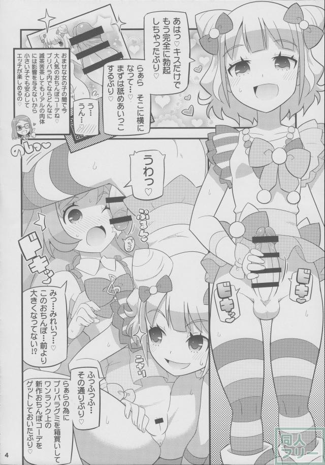すきすき・らぁらちゃん <> 005