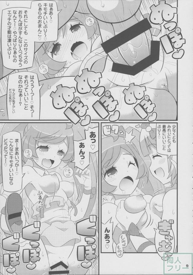 すきすき・らぁらちゃん <> 010