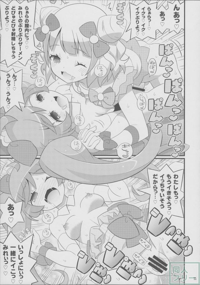 すきすき・らぁらちゃん <> 012