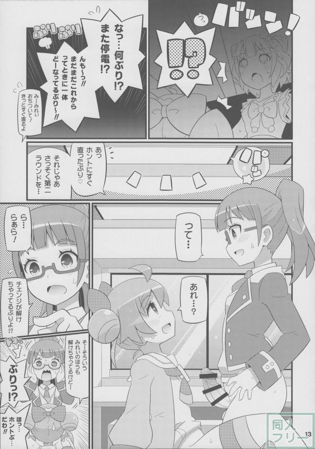 すきすき・らぁらちゃん <> 014