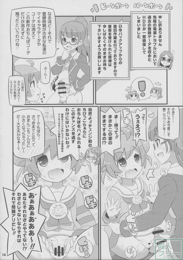 すきすき・らぁらちゃん <> 015