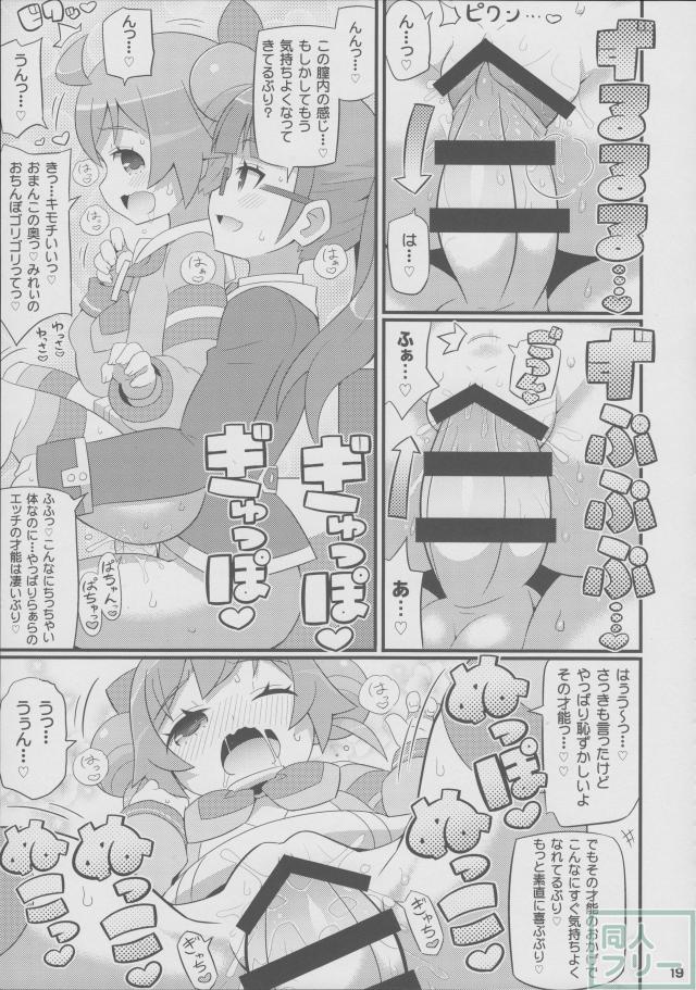 すきすき・らぁらちゃん <> 020