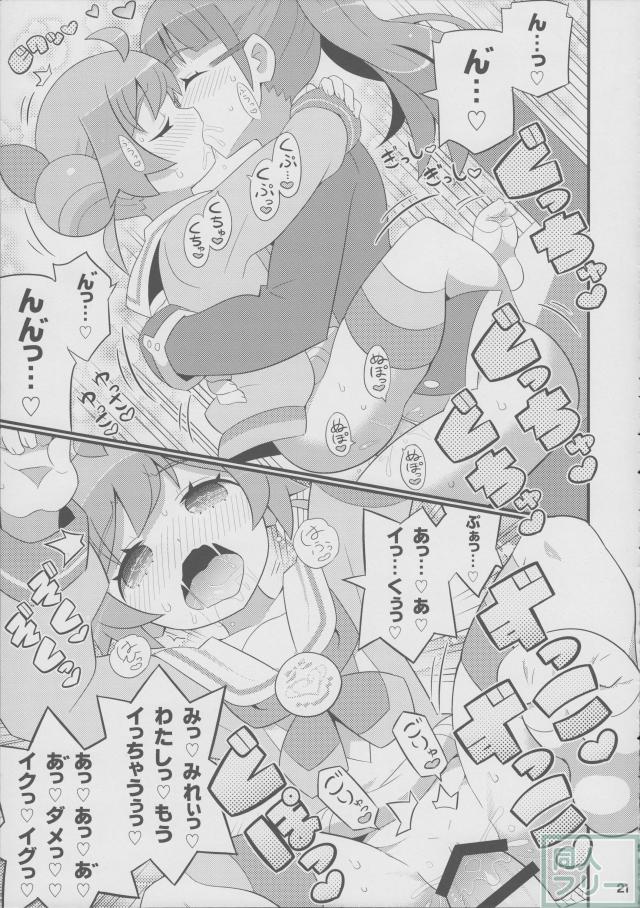 すきすき・らぁらちゃん <> 022