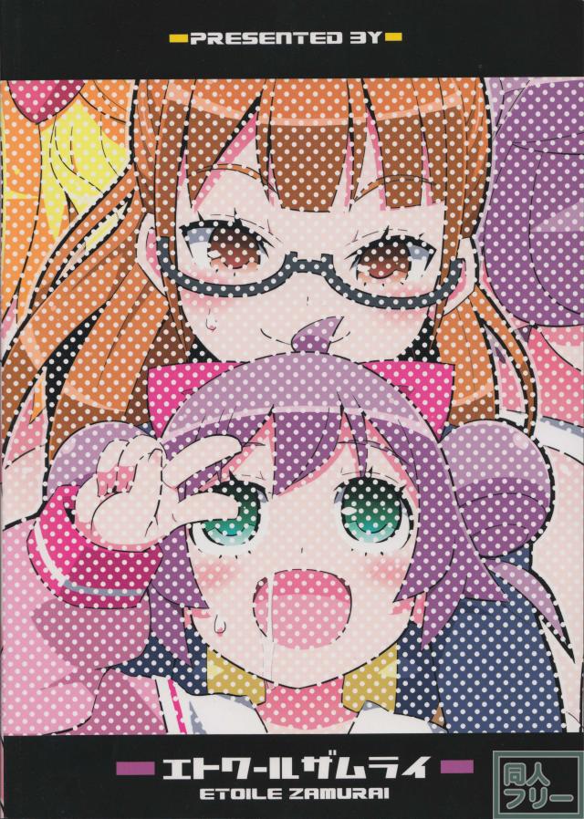 すきすき・らぁらちゃん <> 024