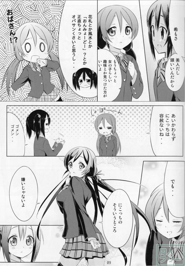にこにーぼっち本 -零- <> 008
