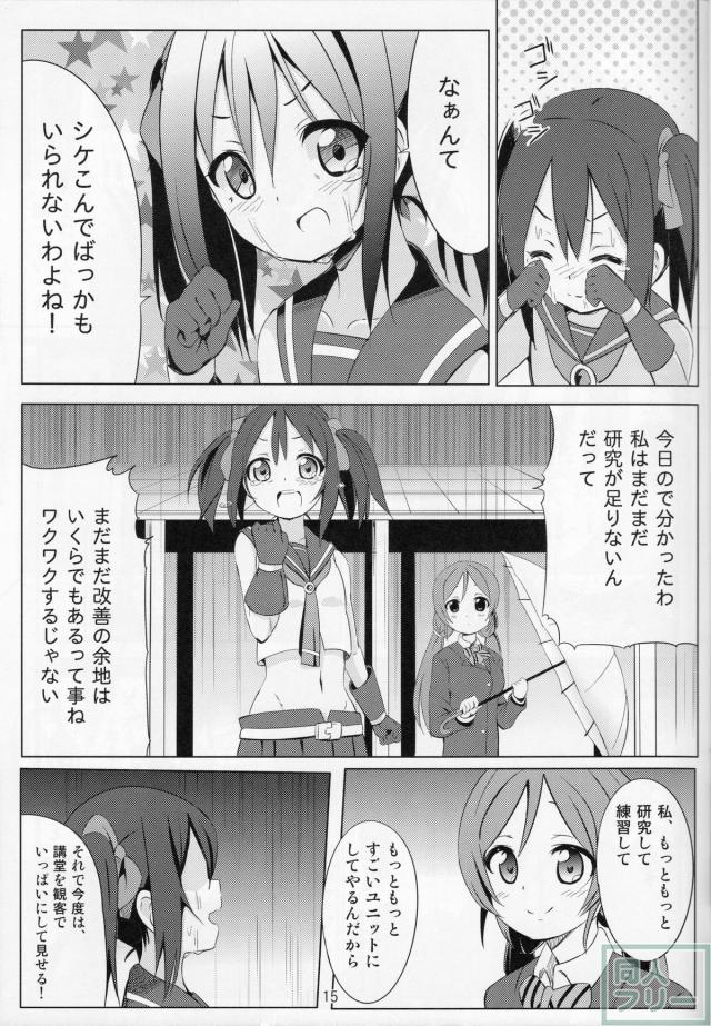 にこにーぼっち本 -零- <> 014
