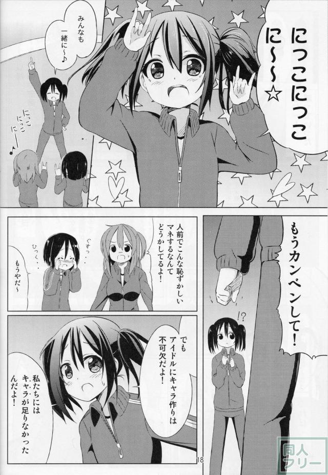 にこにーぼっち本 -零- <> 017