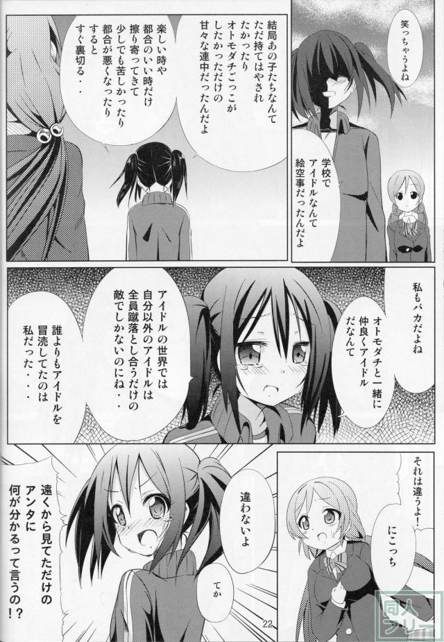 にこにーぼっち本 -零- <> 021
