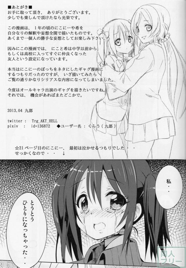 にこにーぼっち本 -零- <> 024