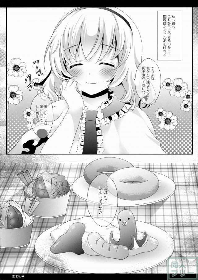 アリス・ワールド <> 022
