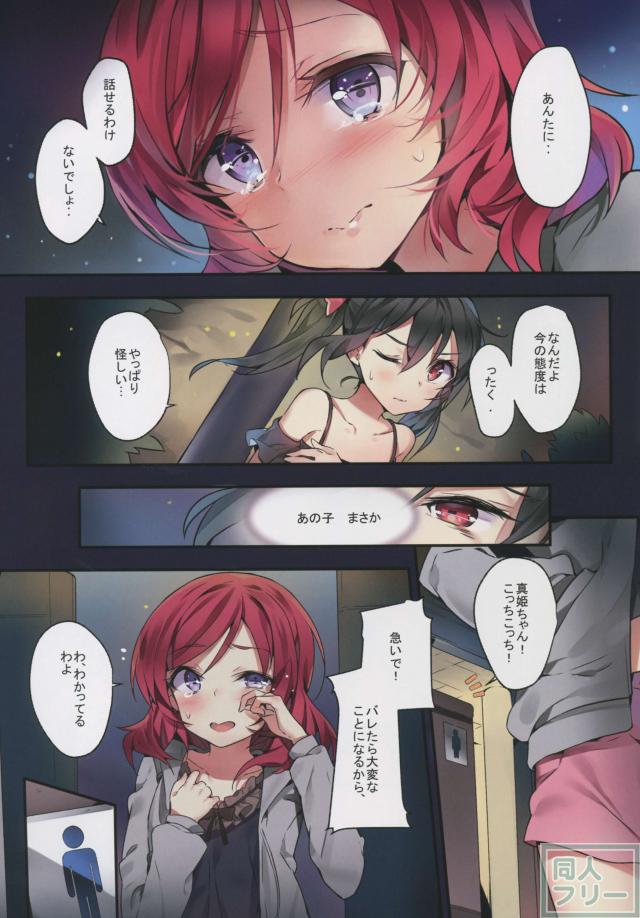 【美麗フルカラー】男達は真姫ちゃんの身体を抱きかかえ、各々自らの欲望を満たそうと必至になって犯し続けます <> 005