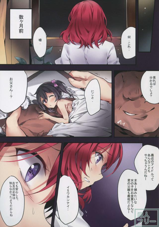 【美麗フルカラー】男達は真姫ちゃんの身体を抱きかかえ、各々自らの欲望を満たそうと必至になって犯し続けます <> 011