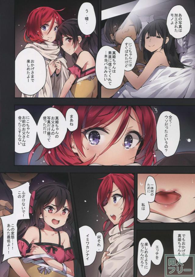 【美麗フルカラー】男達は真姫ちゃんの身体を抱きかかえ、各々自らの欲望を満たそうと必至になって犯し続けます <> 024
