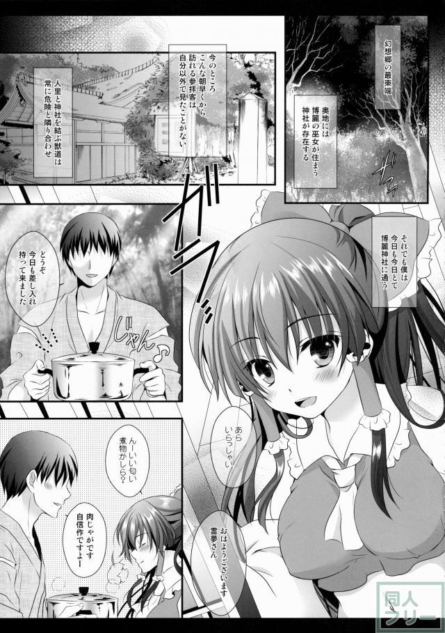 僕と霊夢さんは友達以上恋人未満 <> 003