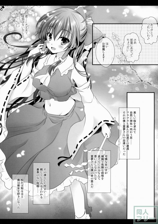 僕と霊夢さんは友達以上恋人未満 <> 004