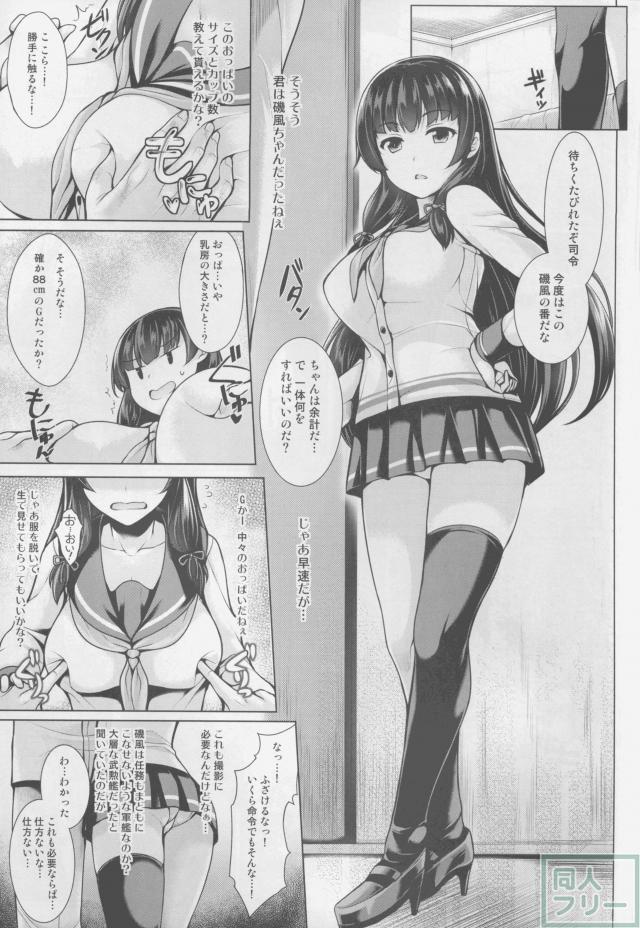 パイズリオナホとして首輪装備で飼われちゃう浜風の本 <> 008