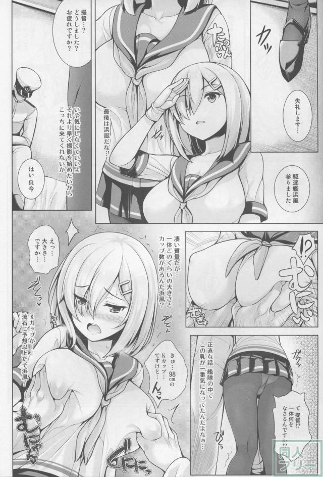 パイズリオナホとして首輪装備で飼われちゃう浜風の本 <> 015
