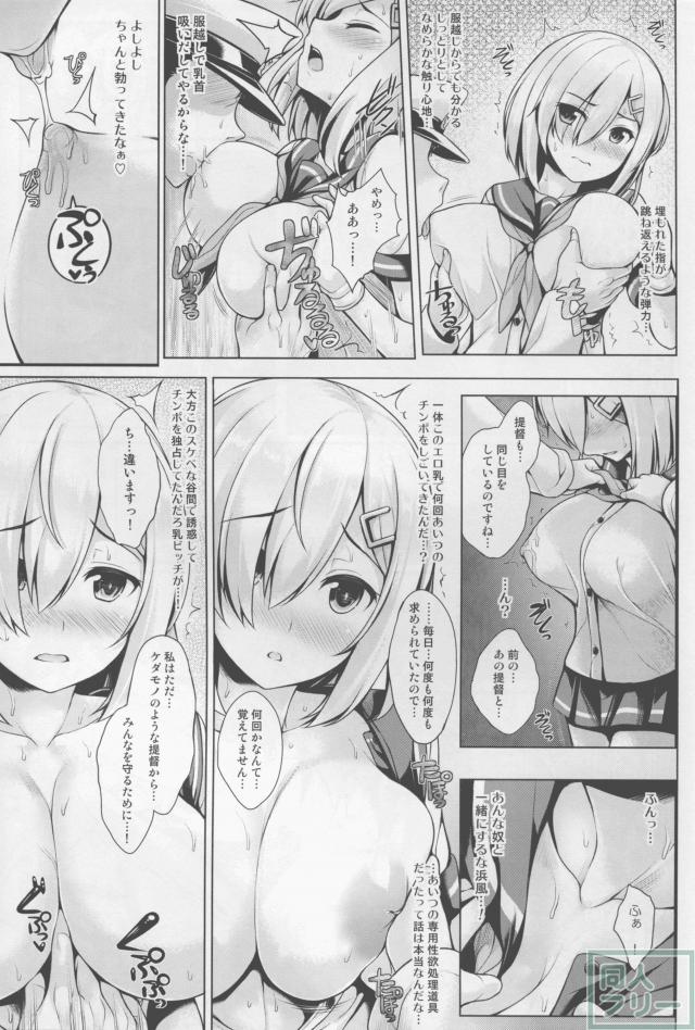 パイズリオナホとして首輪装備で飼われちゃう浜風の本 <> 016