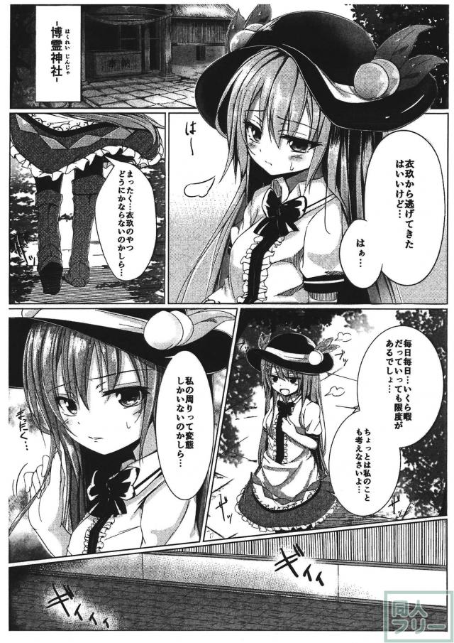 天子ちゃんといっしょ。 <> 003