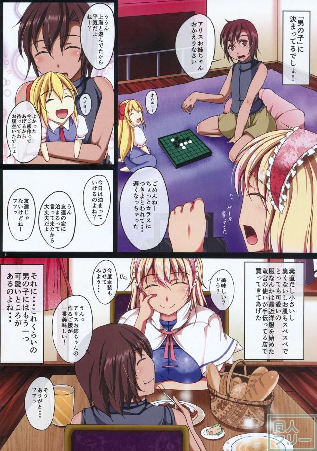 男嫌いのアリスは少年がお好き <> 004