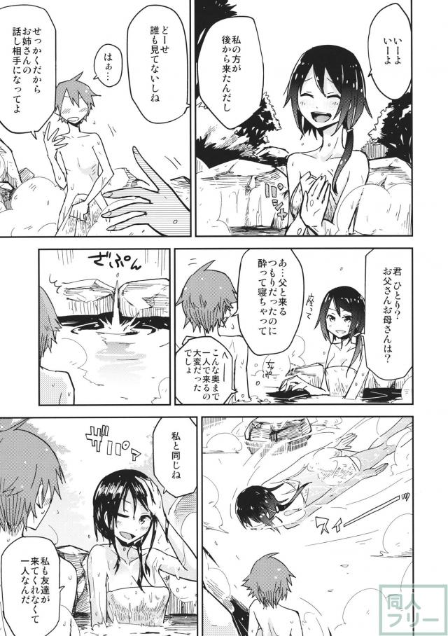 秘湯蓮子 <> 004