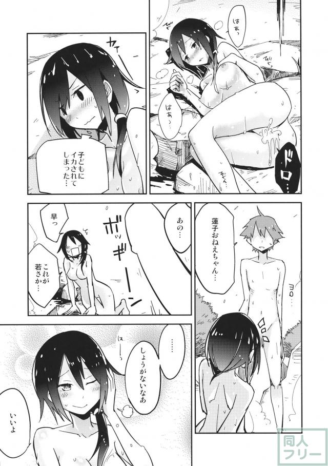 秘湯蓮子 <> 016