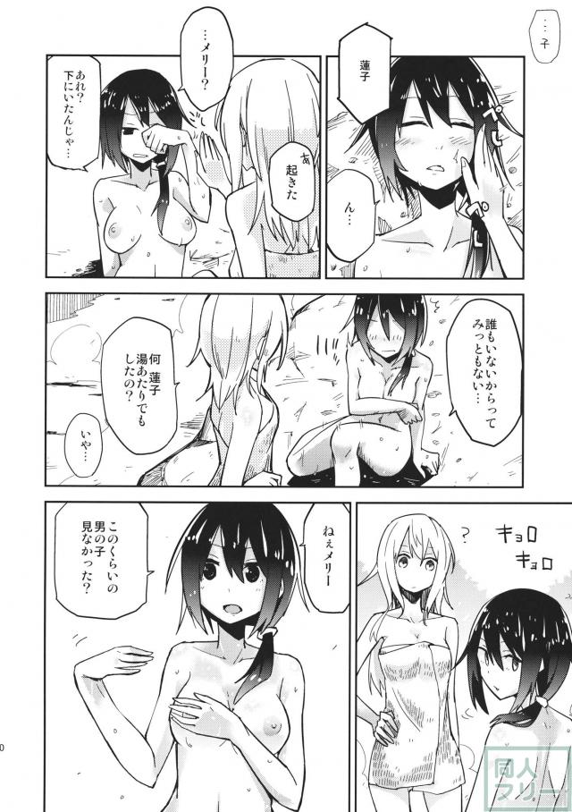 秘湯蓮子 <> 021