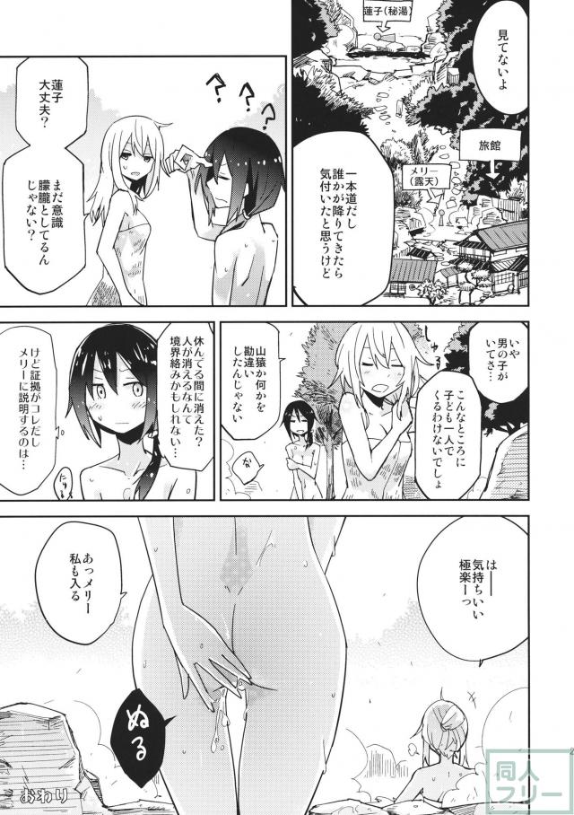 秘湯蓮子 <> 022