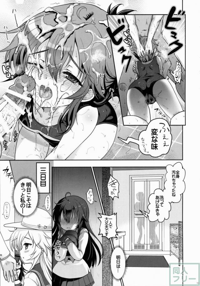 暁だって司令官のお世話くらい出来るんだからっ!! <> 012