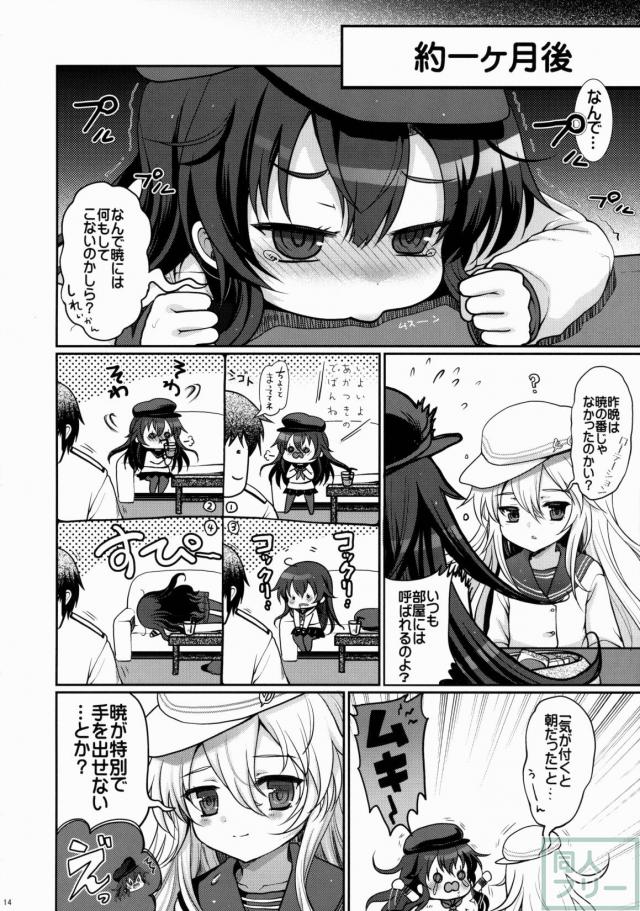 暁だって司令官のお世話くらい出来るんだからっ!! <> 013