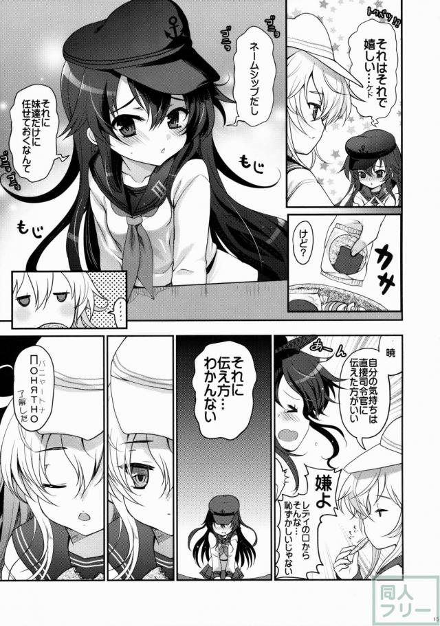 暁だって司令官のお世話くらい出来るんだからっ!! <> 014