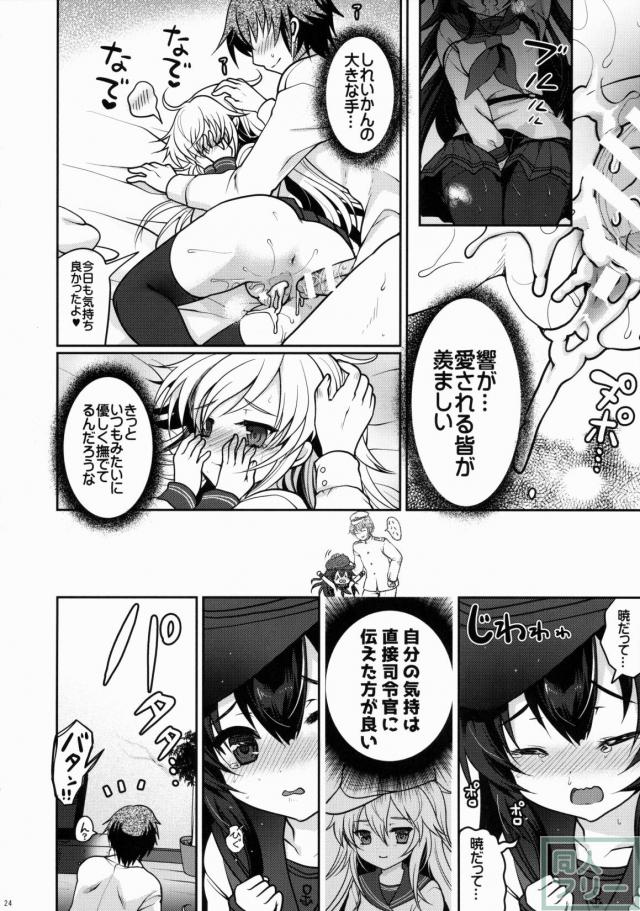 暁だって司令官のお世話くらい出来るんだからっ!! <> 023