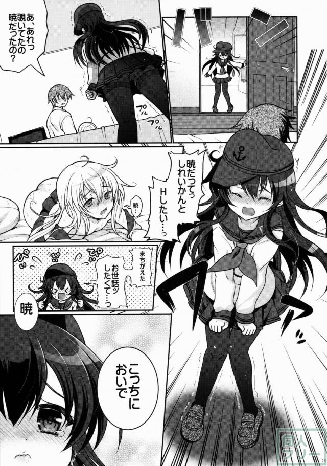 暁だって司令官のお世話くらい出来るんだからっ!! <> 024