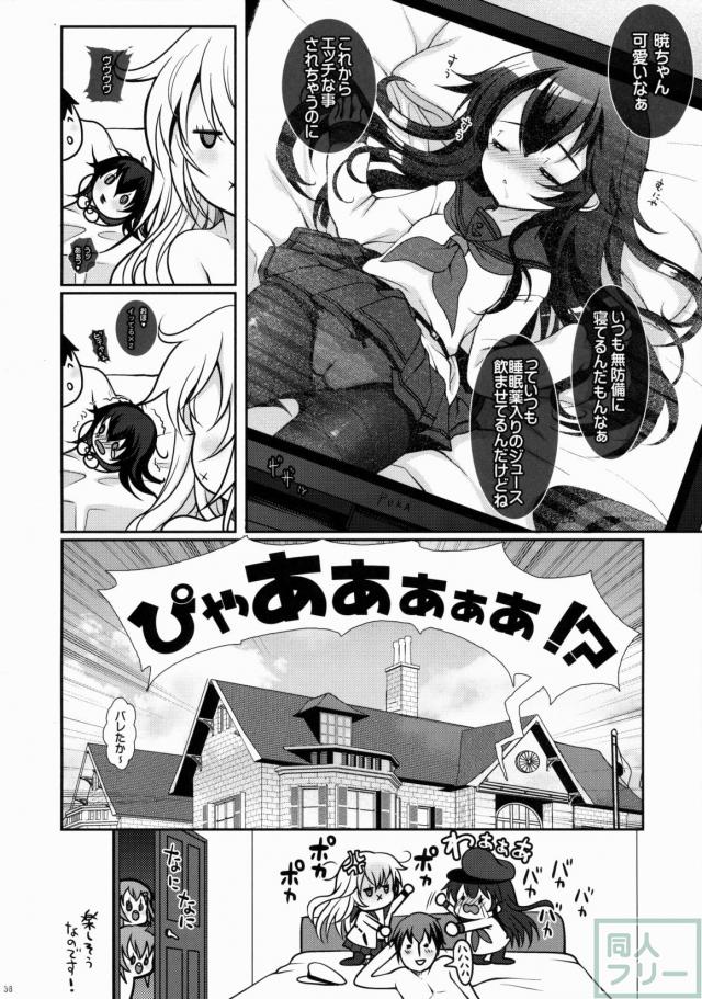 暁だって司令官のお世話くらい出来るんだからっ!! <> 037