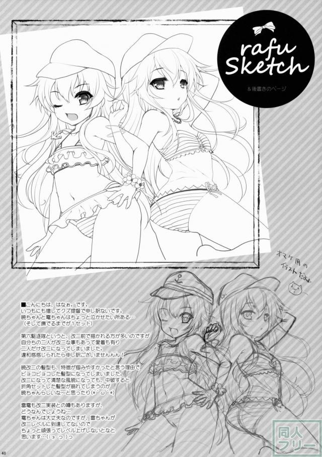 暁だって司令官のお世話くらい出来るんだからっ!! <> 039