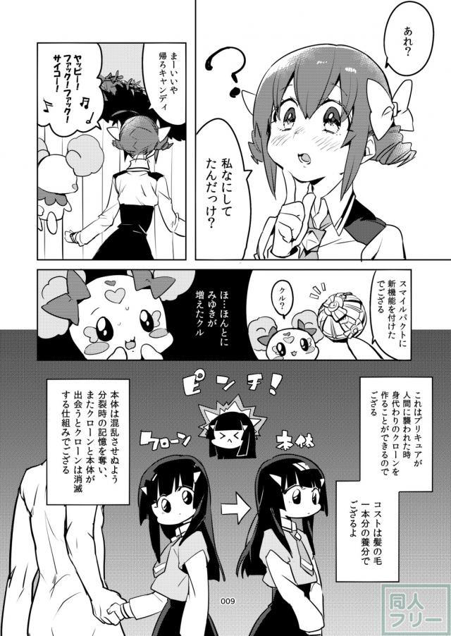 なおのクローンを手に入れて… <> 008