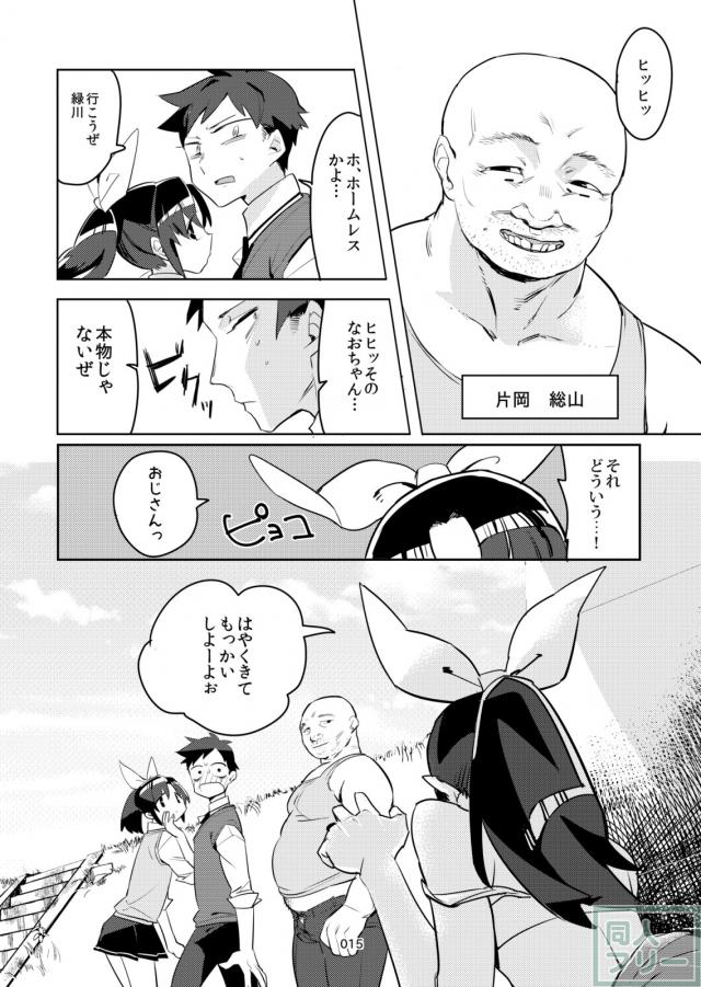 なおのクローンを手に入れて… <> 014