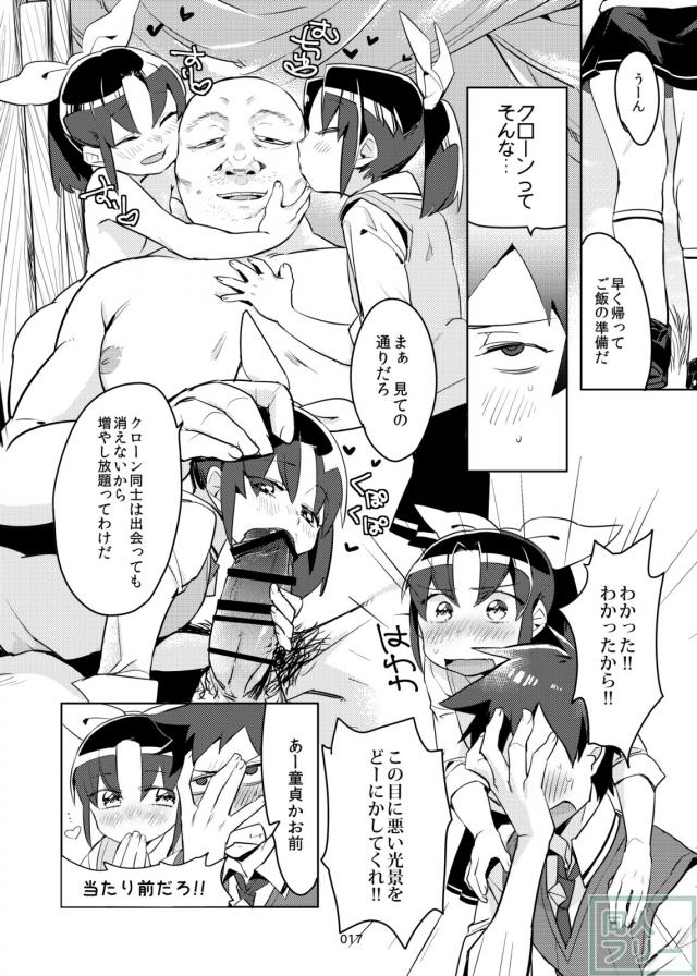なおのクローンを手に入れて… <> 016