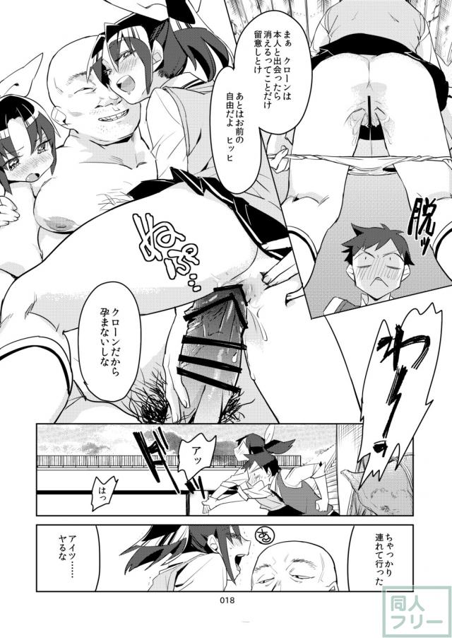 なおのクローンを手に入れて… <> 017