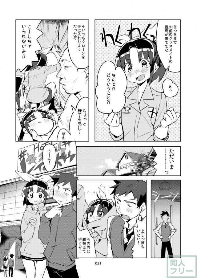 なおのクローンを手に入れて… <> 020