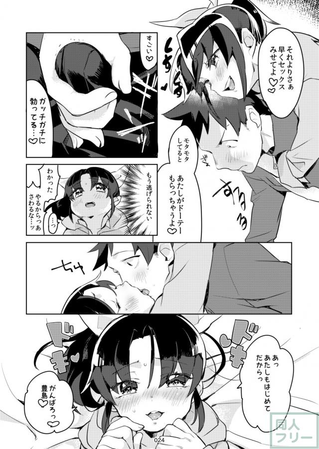 なおのクローンを手に入れて… <> 023