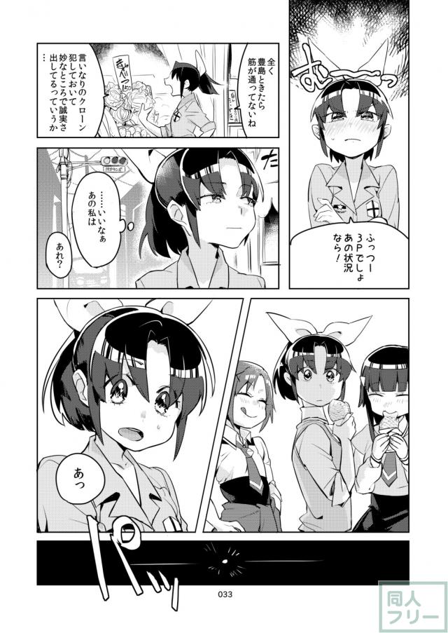 なおのクローンを手に入れて… <> 032