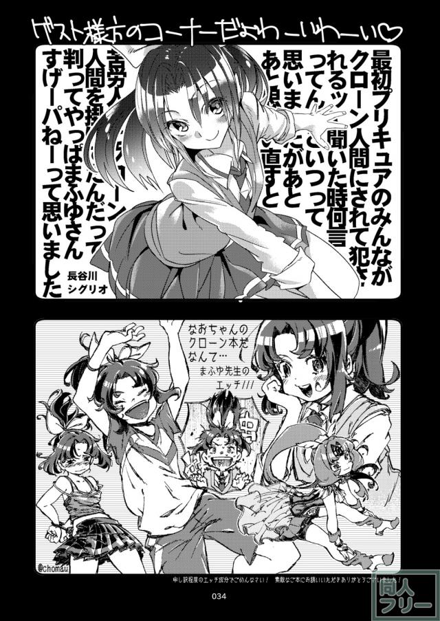 なおのクローンを手に入れて… <> 033