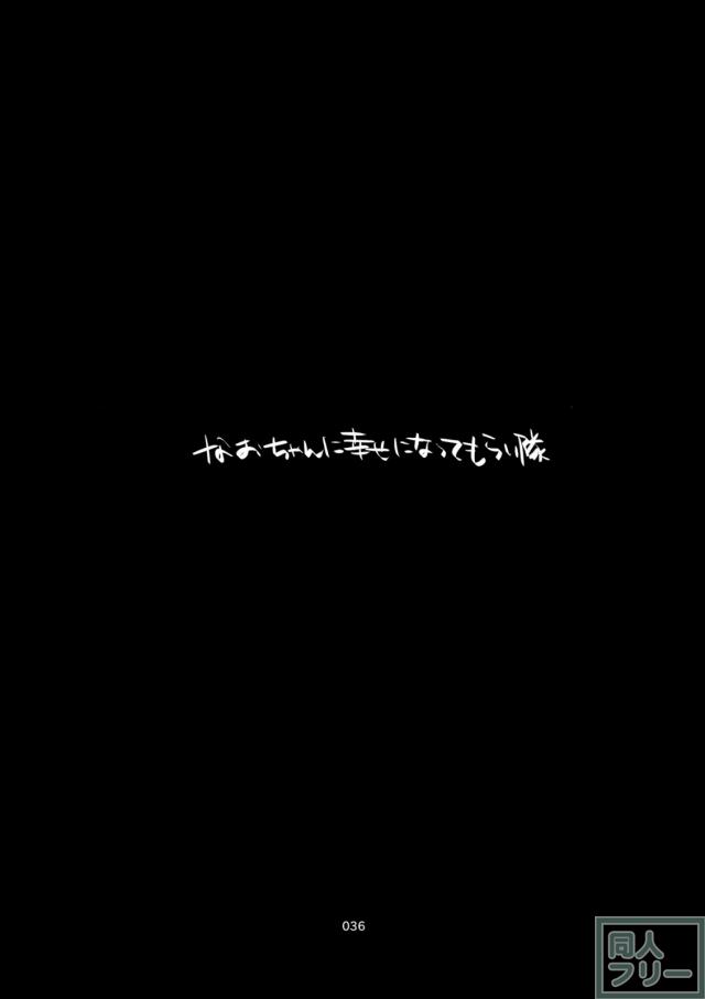 なおのクローンを手に入れて… <> 034