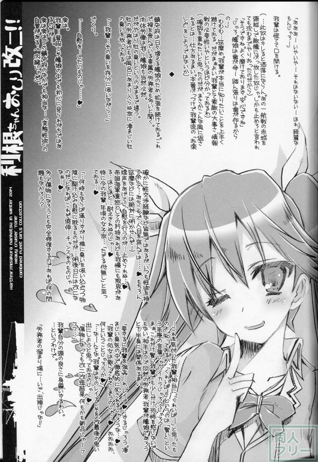 利根ちゃんおしり改二!! <> 004