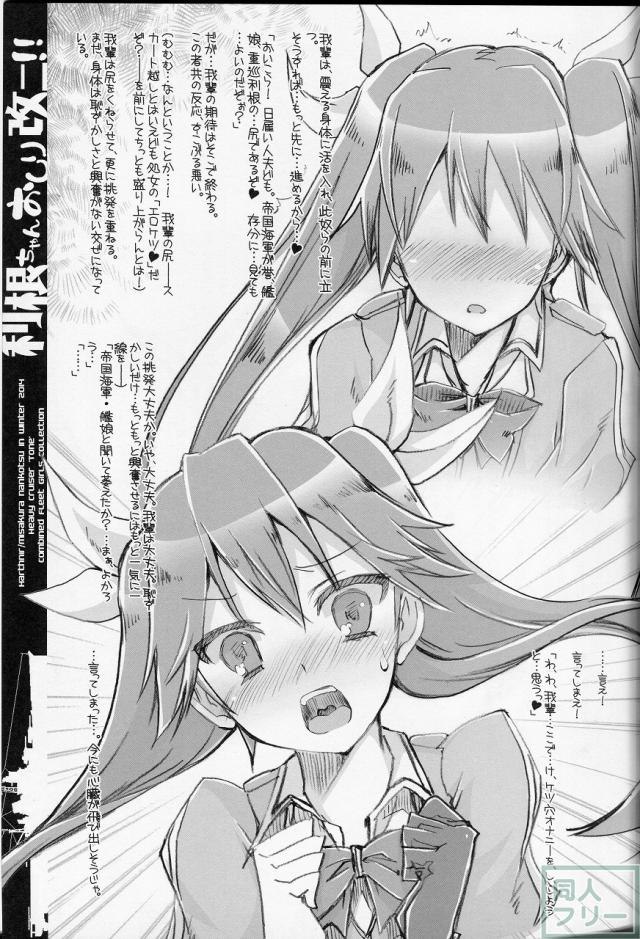 利根ちゃんおしり改二!! <> 006