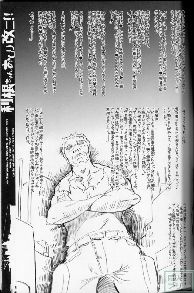 利根ちゃんおしり改二!! <> 018