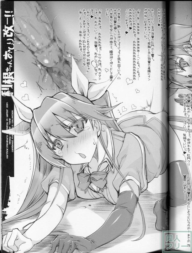 利根ちゃんおしり改二!! <> 024
