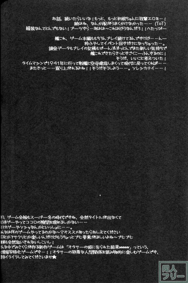利根ちゃんおしり改二!! <> 035